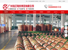 广州珠江电缆集团缩略图