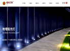 浙江福光灯具科技缩略图