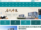 浙江骨伤医院缩略图