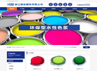 浙江国彩颜料缩略图