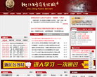 浙江公务员考试网缩略图