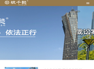 浙江杭千懿律师事务所缩略图