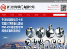 浙江好球阀门缩略图