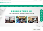 重庆洲际环保工程缩略图