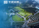 华诚工程咨询集团缩略图