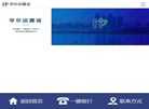 浙江华尔达装饰工程缩略图