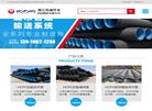 浙江浩通管业科技缩略图