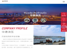 瑞安市华德液压机械制造缩略图
