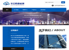 浙江华云防雷检测缩略图