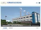 监控化学品协会缩略图