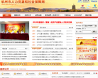 杭州市人力资源和社会保障网缩略图