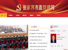 张家界市直机关工会缩略图
