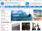 张家界国旅假期旅行社缩略图
