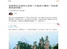 张家界驴管家旅游服务缩略图