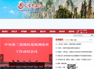 张家界廉政网缩略图