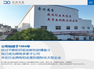 浙江景兴纸业缩略图
