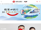 张家口银行缩略图
