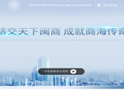 张家口市福建商会缩略图