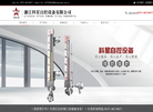 浙江科星自控设备缩略图