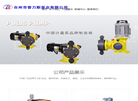 计量泵生产厂家台州市普力斯泵业缩略图
