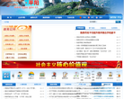 平阳县政府门户网站缩略图