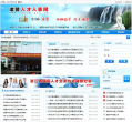 诸暨人才人事网缩略图