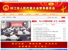 枝江市人民代表大会常务委员会缩略图