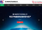 嘉兴瑞控电子科技缩略图
