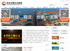 河北中捷石化集团缩略图