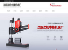 沈阳沈机中捷机床厂缩略图