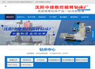 沈阳中捷数控摇臂钻床厂缩略图