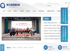 浙江省质量协会缩略图
