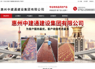 惠州中建通建设集团缩略图