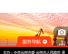 中国台州缩略图
