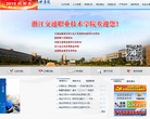 浙江交通职业技术学院缩略图