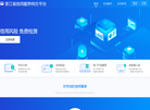 浙江省信用服务综合平台缩略图