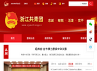 浙江共青团缩略图