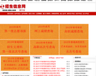 浙江招生网缩略图