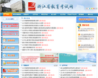 浙江教育考试院缩略图