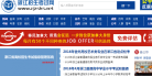 浙江教育招生考试网缩略图