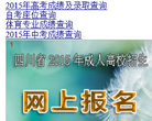 德阳市招生考试网缩略图