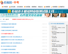 福清中招网缩略图