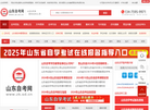 山东招考缩略图