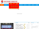 周口市第二高级中学缩略图