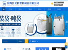 馆陶县众科塑料制品缩略图