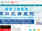 周口市永善医院缩略图