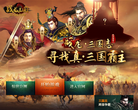 战龙三国官方网站缩略图
