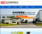 长沙中联泵业有限公司缩略图