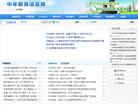 中牟教育信息网缩略图