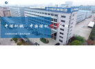浙江中煤机械科技缩略图